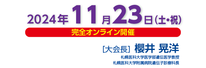 第22回全国遺伝子医療部門連絡会議